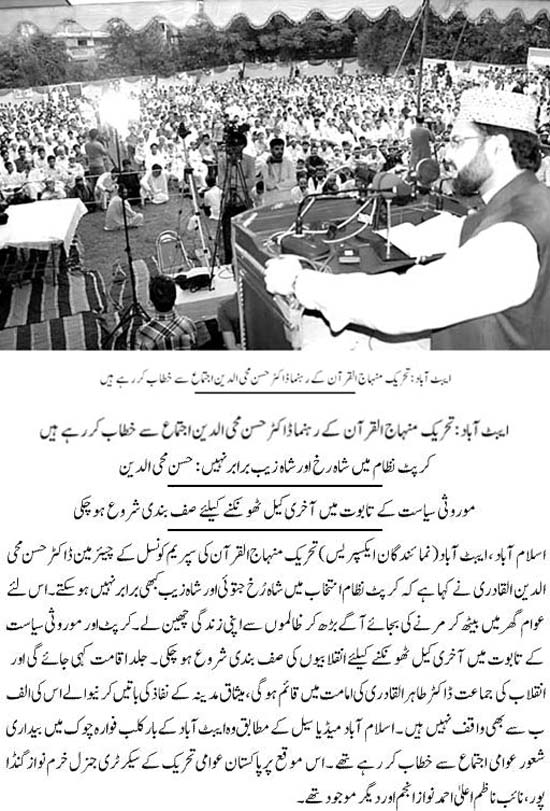 تحریک منہاج القرآن Pakistan Awami Tehreek  Print Media Coverage پرنٹ میڈیا کوریج Daily Express Page 5
